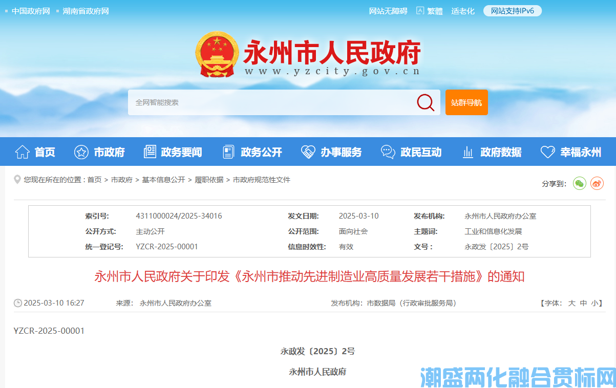 永州市两化融合贯标奖励政策：永州市推动先进制造业高质量发展若干措施