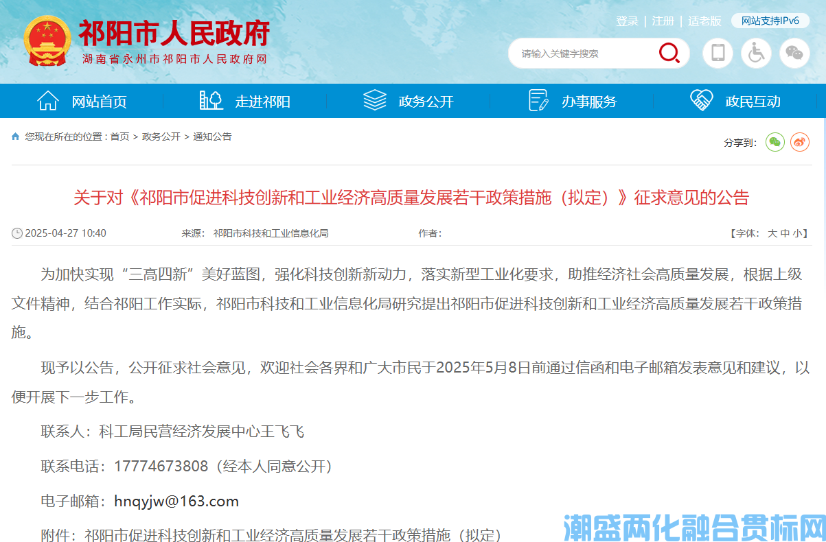 永州市祁阳市两化融合贯标奖励政策：祁阳市促进科技创新和工业经济高质量发展若干政策措施（拟定）