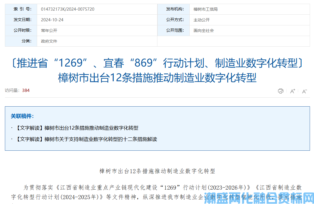 宜春市樟树市两化融合贯标奖励政策：樟树市关于支持制造业数字化转型的十二条措施