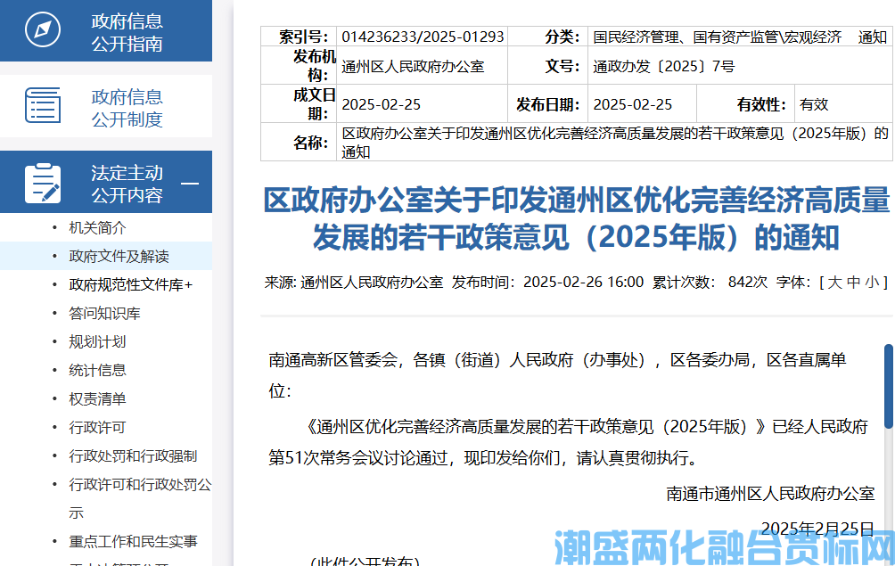 南通市通州区两化融合贯标奖励政策：通州区优化完善经济高质量发展的若干政策意见（2025年版）