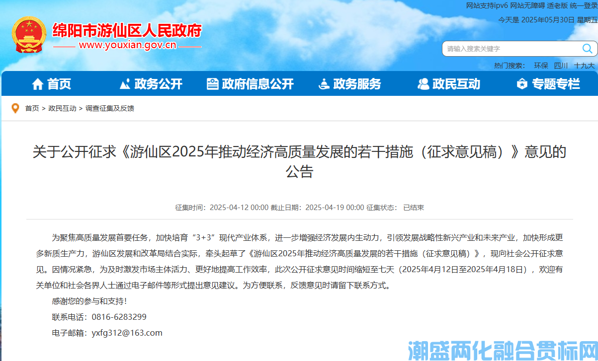 绵阳市游仙区两化融合贯标奖励政策：游仙区2025年推动经济高质量发展的若干措施（征求意见稿）