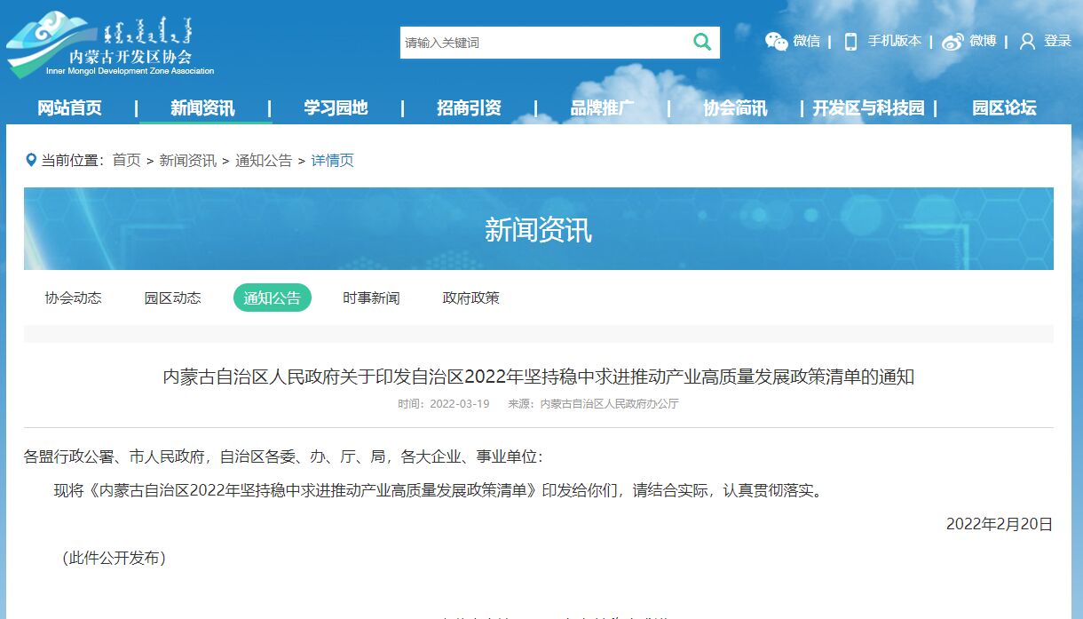内蒙古两化融合贯标奖励政策：内蒙古自治区2022年坚持稳中求进推动产业高质量发展政策清单